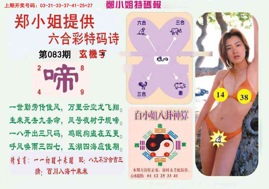 083期郑小姐特码报B[图]