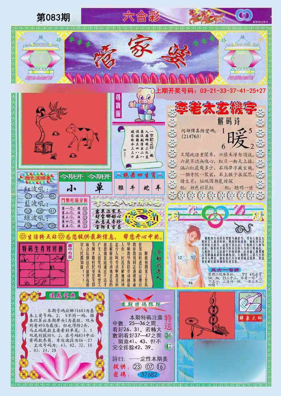 083期(新版)管家婆[图]