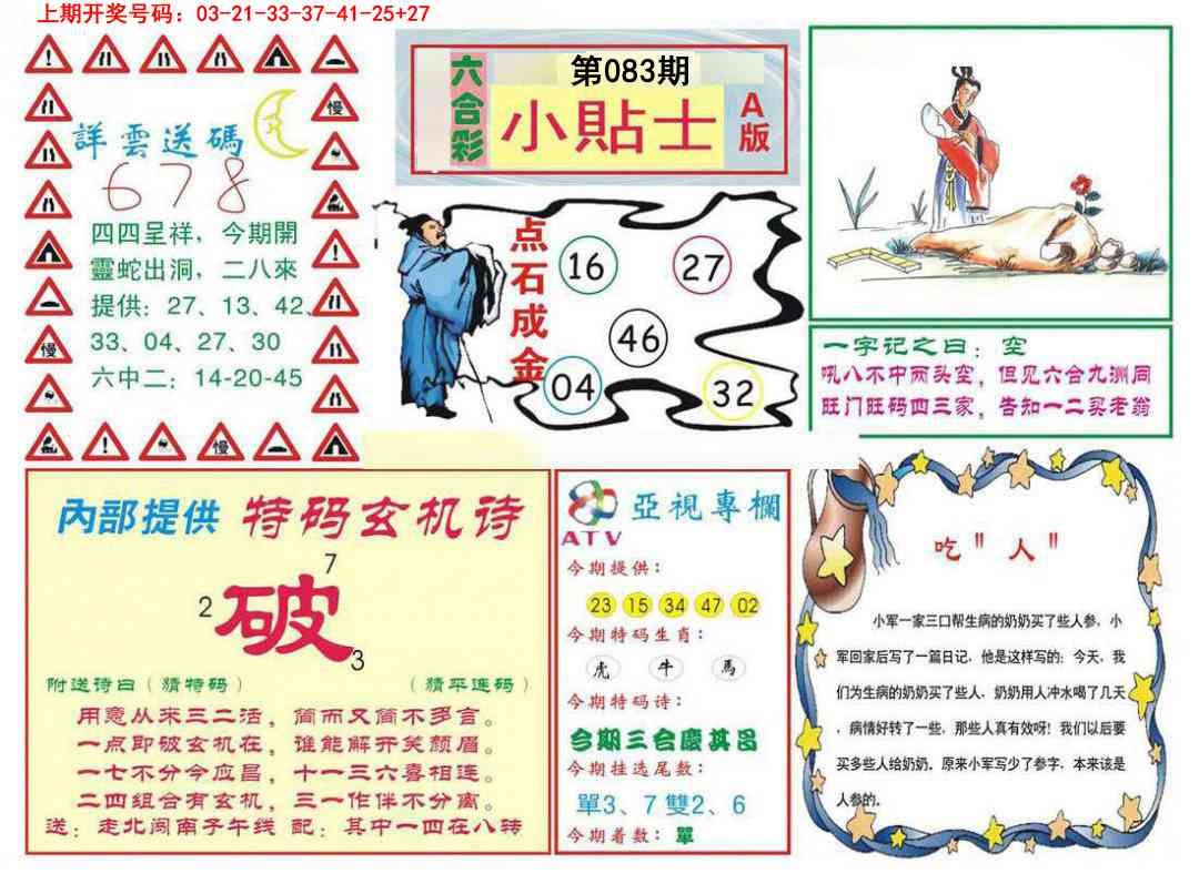 083期小贴士A[图]